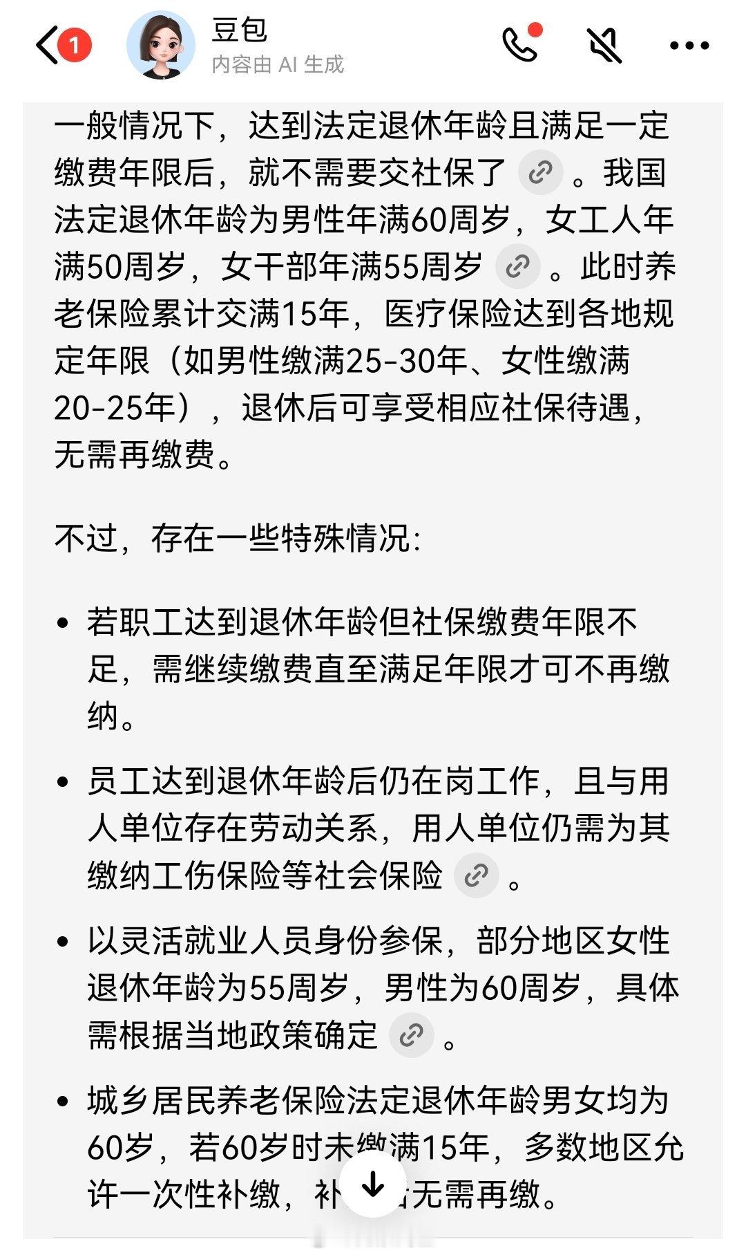 真羡慕不用交社保的人（男过了 60 岁，女过了 55 岁）！这两类人群，即开始领