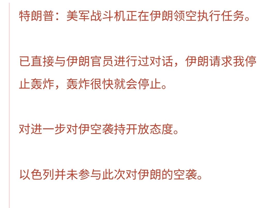 基金：大利空消息来了
特朗普刚刚发文说，美国的战斗机正在伊朗的领空执行任务，其实
