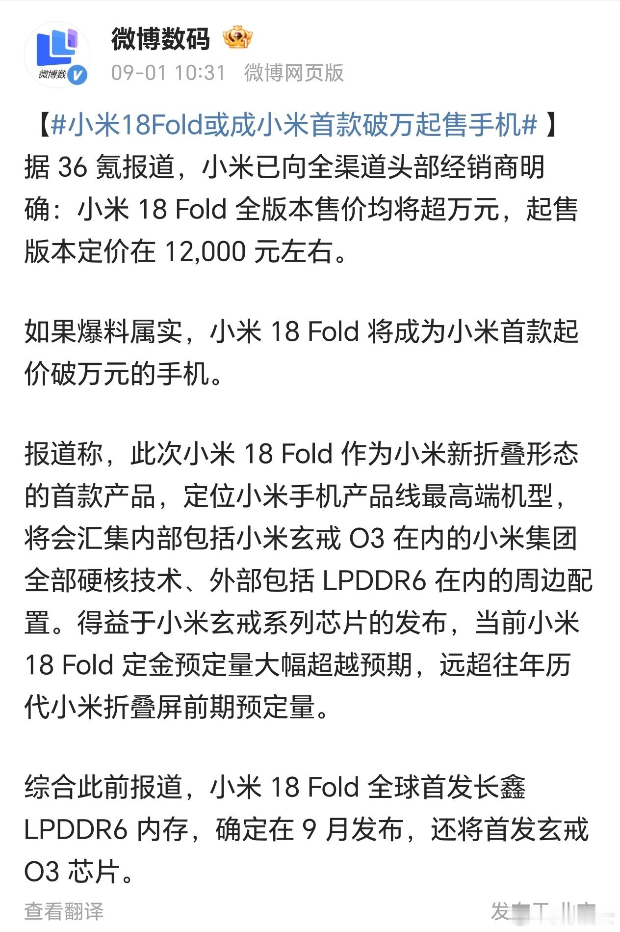 小米18 Fold阔折叠最近疯狂预热，焦点全在价格上，官方一直在努力塑造内存芯片