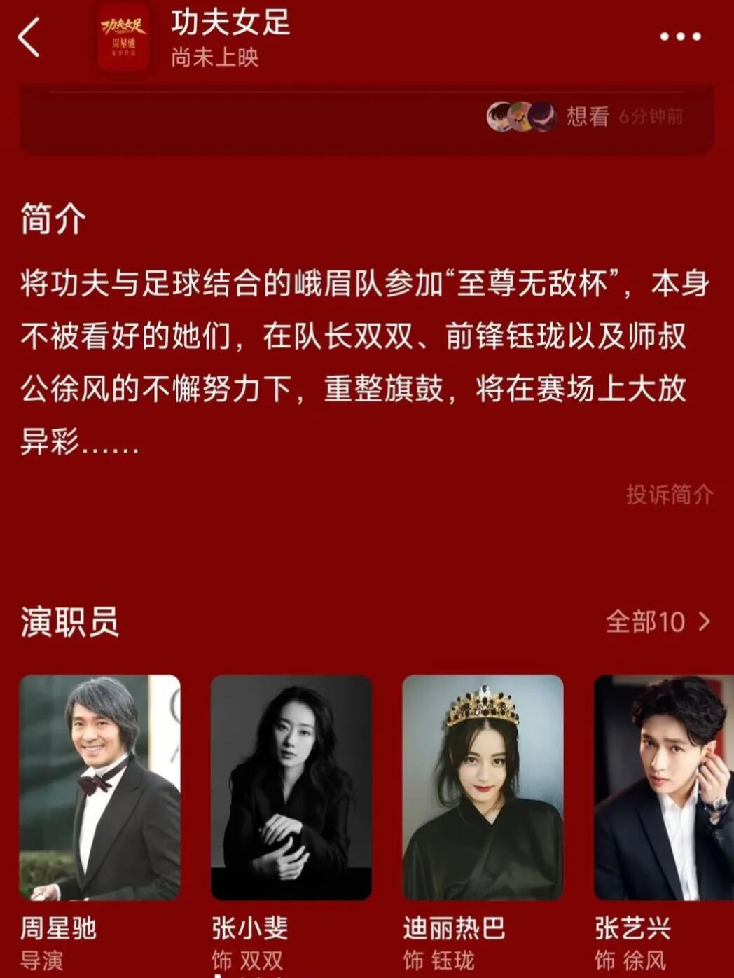 功夫女足 期待星爷的功夫女足👏主角是民间业余女足峨眉队，队员都是普通女孩：打工