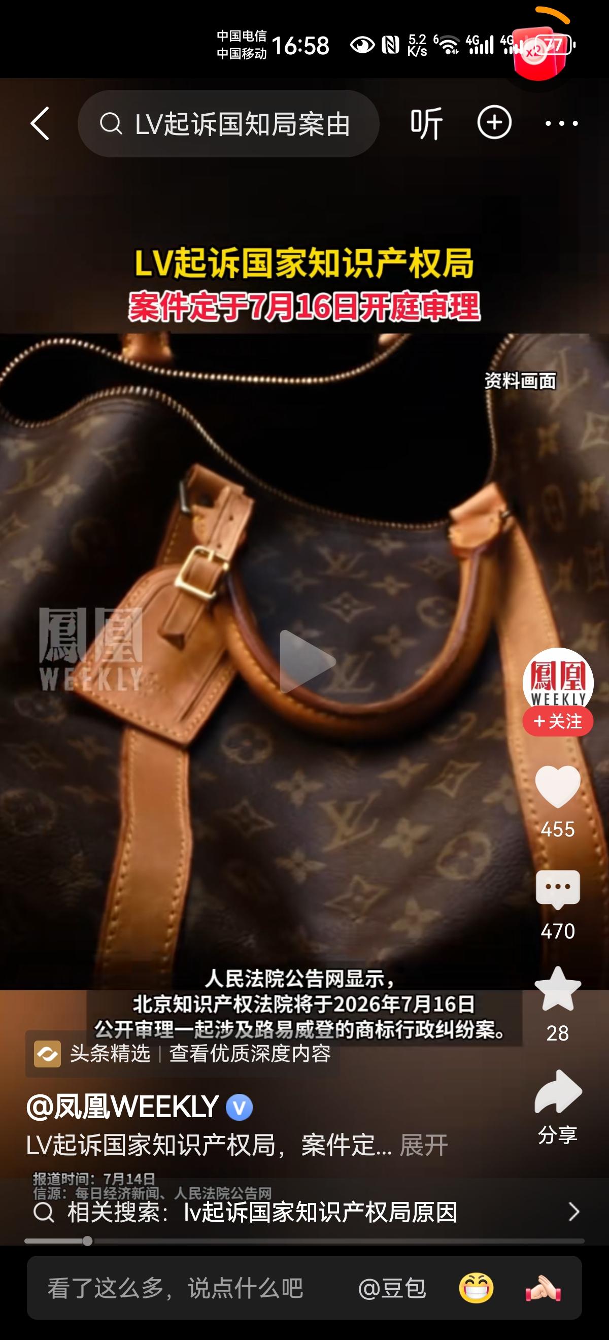 LV是谁，我不知道。
国家知识产权局具体做什么，我不知道！
但是看到LV起诉国家
