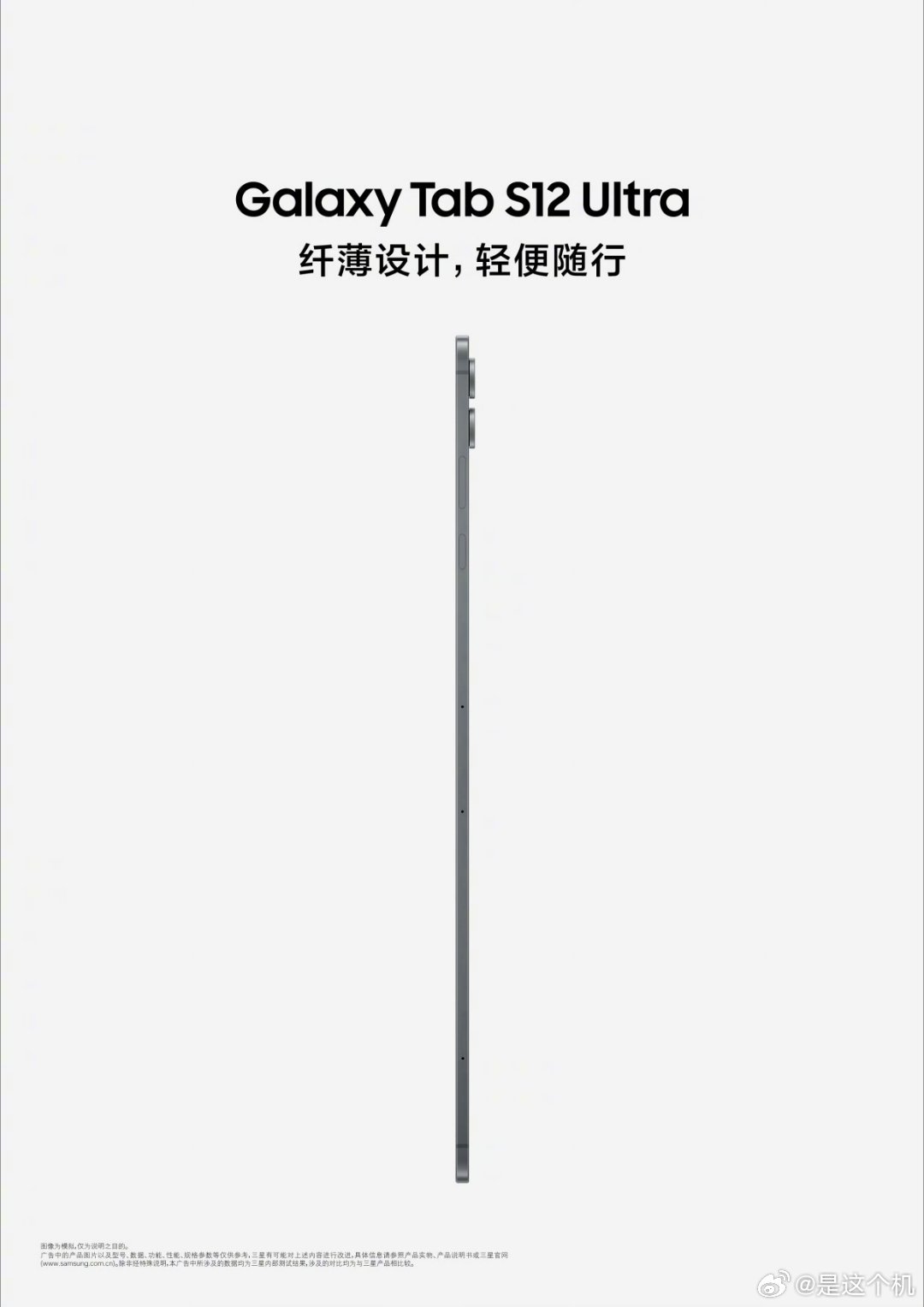 三星 Galaxy Tab S12 系列发布：8899 元起Tab S12+（内