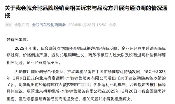 4S店库存过高 价格倒挂严重！全国工商汽车经销商商会喊话奔驰回应 