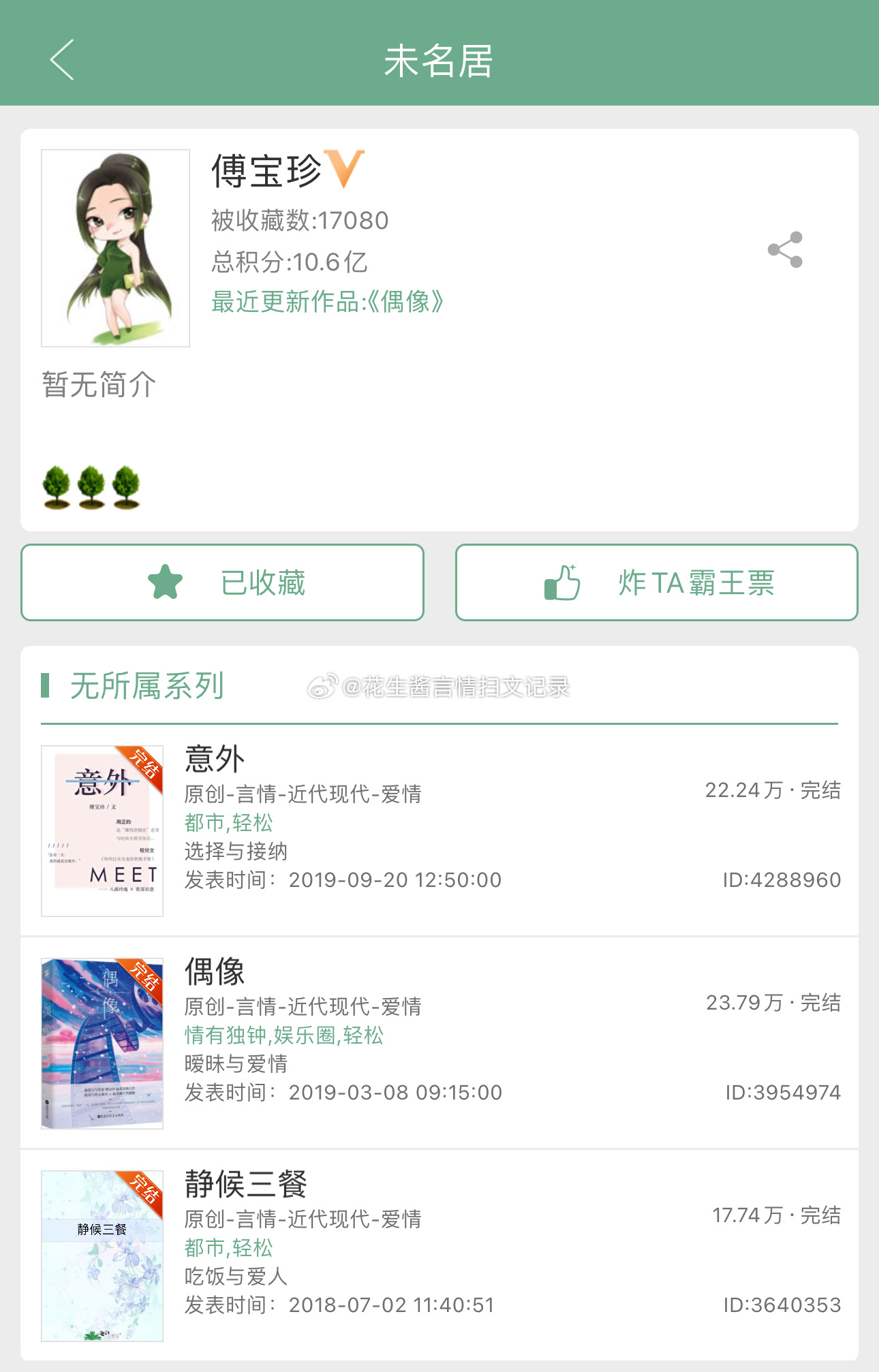 傅宝珍你最喜欢哪一本？这个笔名一共三本小说，三本三种类型，都很有氛围感，看下来让