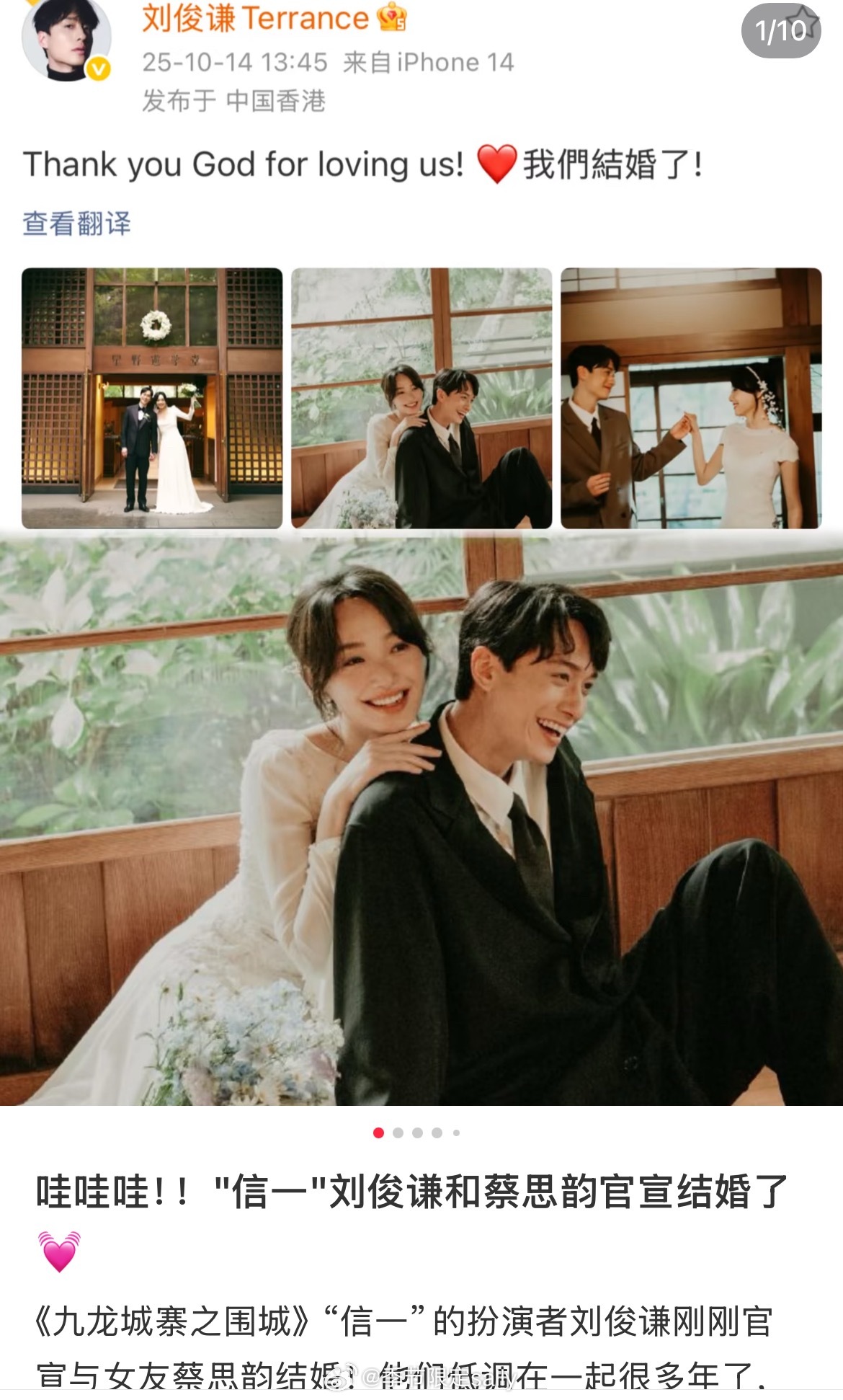 哇噻！刘俊谦结婚了！！ 祝福，去年追九龙城寨的时候就知道他们俩谈了很多年了，好般