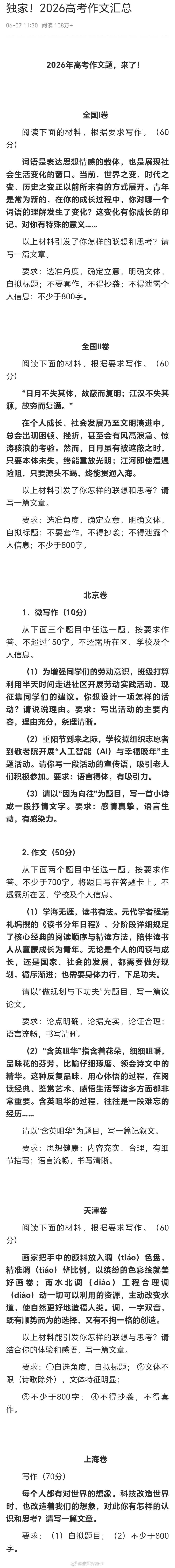 高考作文2026高考作文题聚焦“变与不变”的辩证思考。全国卷紧扣时代与个人成长，