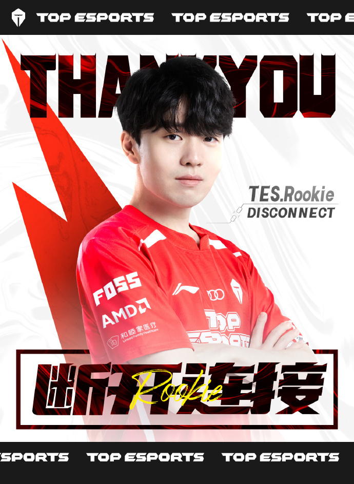 【滔搏电子竞技俱乐部公告】英雄联盟分部中单选手宋义进（ID:Rookie）成为自
