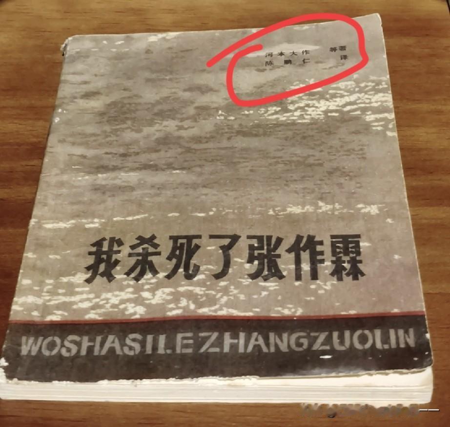 真的是他杀了东北王？少帅为何不复仇？
一、核心人物与策划者
1. 直接主谋：河本