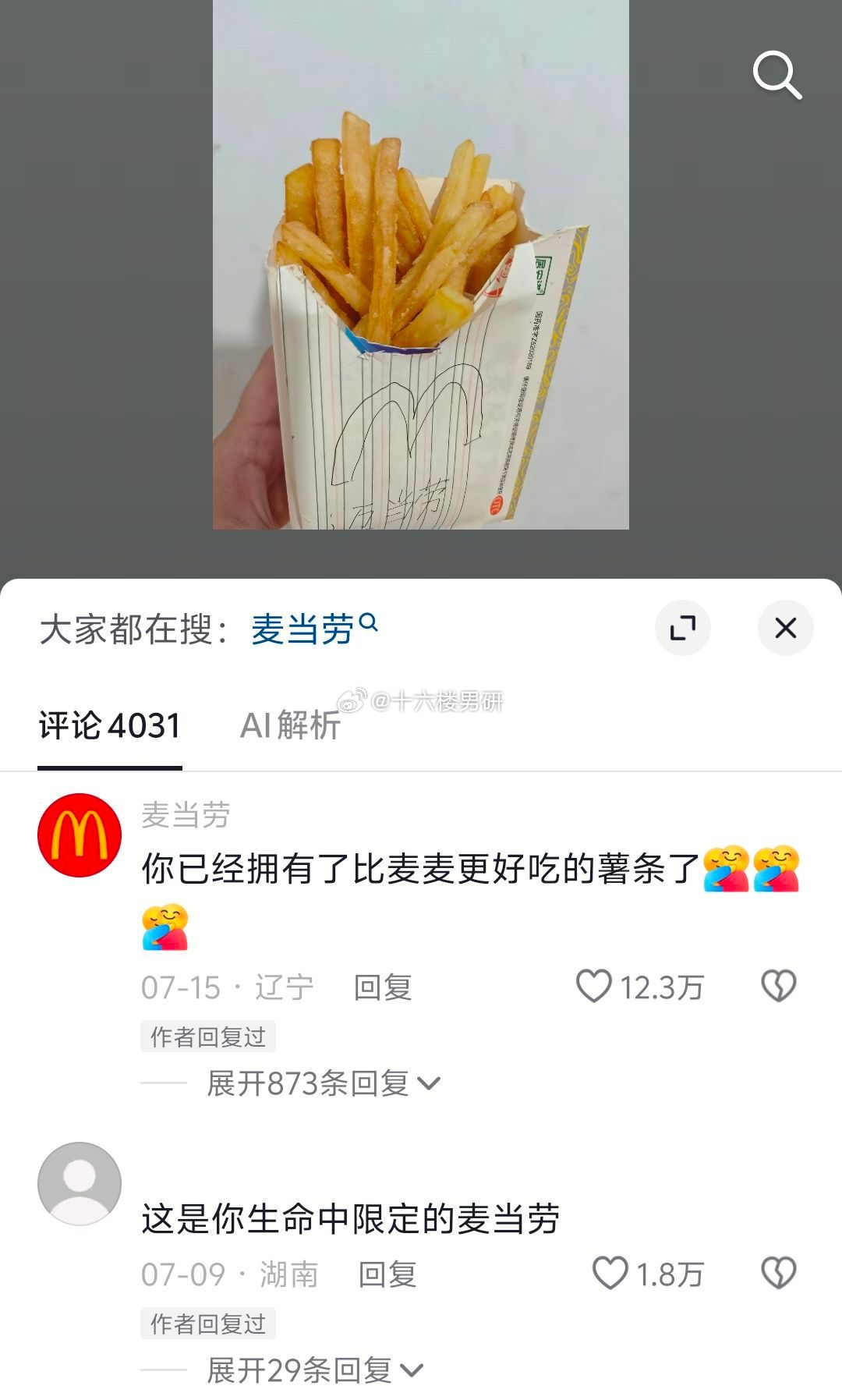 比麦当劳更美味的薯条🍟 