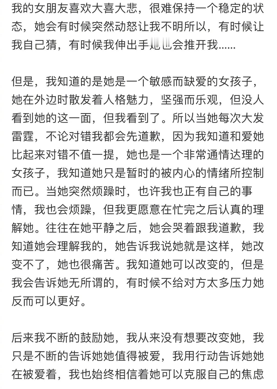 很庆幸我有一个情绪不稳定的女友 ​​​