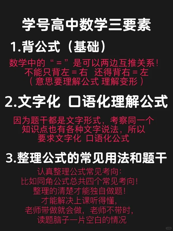 高中数学怎样学才能学好？做好这三点