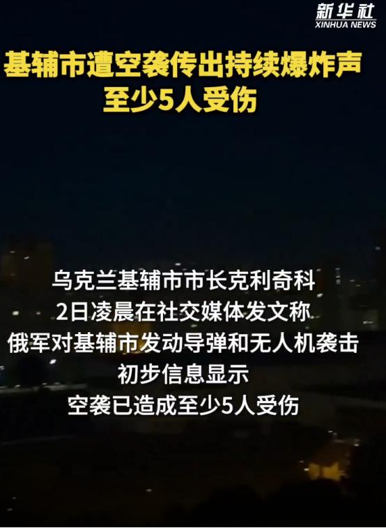 凌晨惊天巨响！7月2日基辅深夜遭导弹密集突袭，一栋9层居民楼直接被炸塌局部楼体，