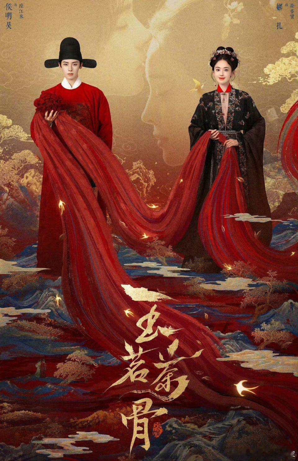 侯明昊娜扎玉茗茶骨新剧照🈶，来看二人CP感如何