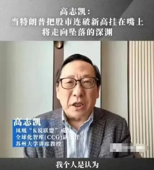 刚刷到一个消息，越看越让人觉得冷汗直冒。
高志凯下了一个论断：世界经济将在一年到