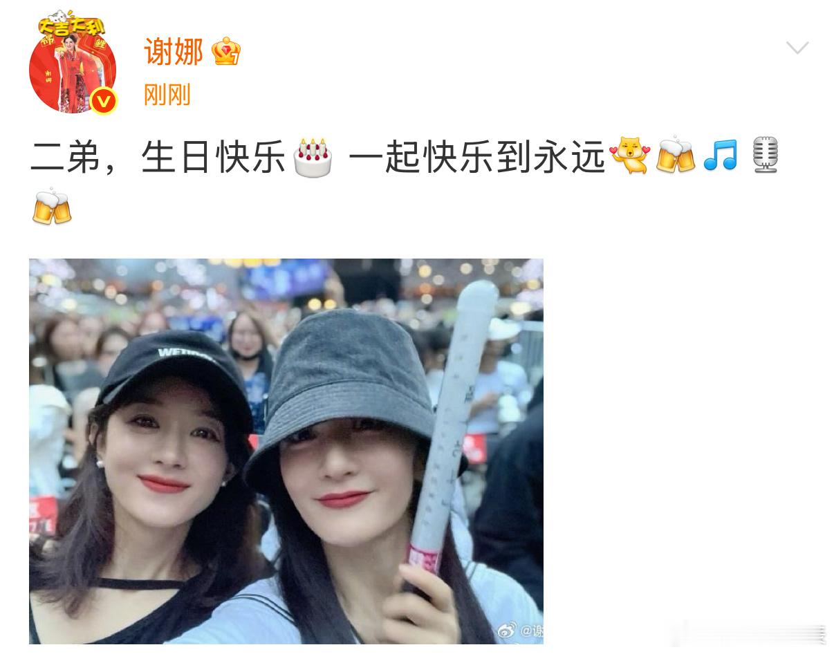 谢娜为赵丽颖庆生谢娜晒合照为赵丽颖庆生 ：“二弟，生日快乐🎂 一起快乐到永远[