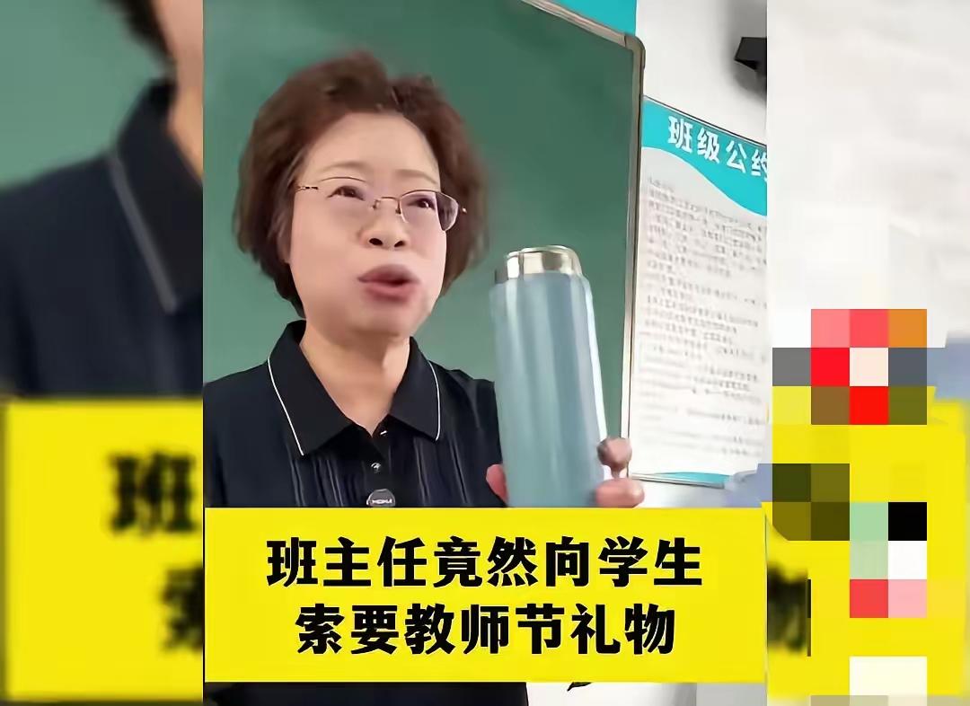 教师节本是尊师重教的美好节日，可最近一件事却引发诸多讨论。一名班主任向全班同学索