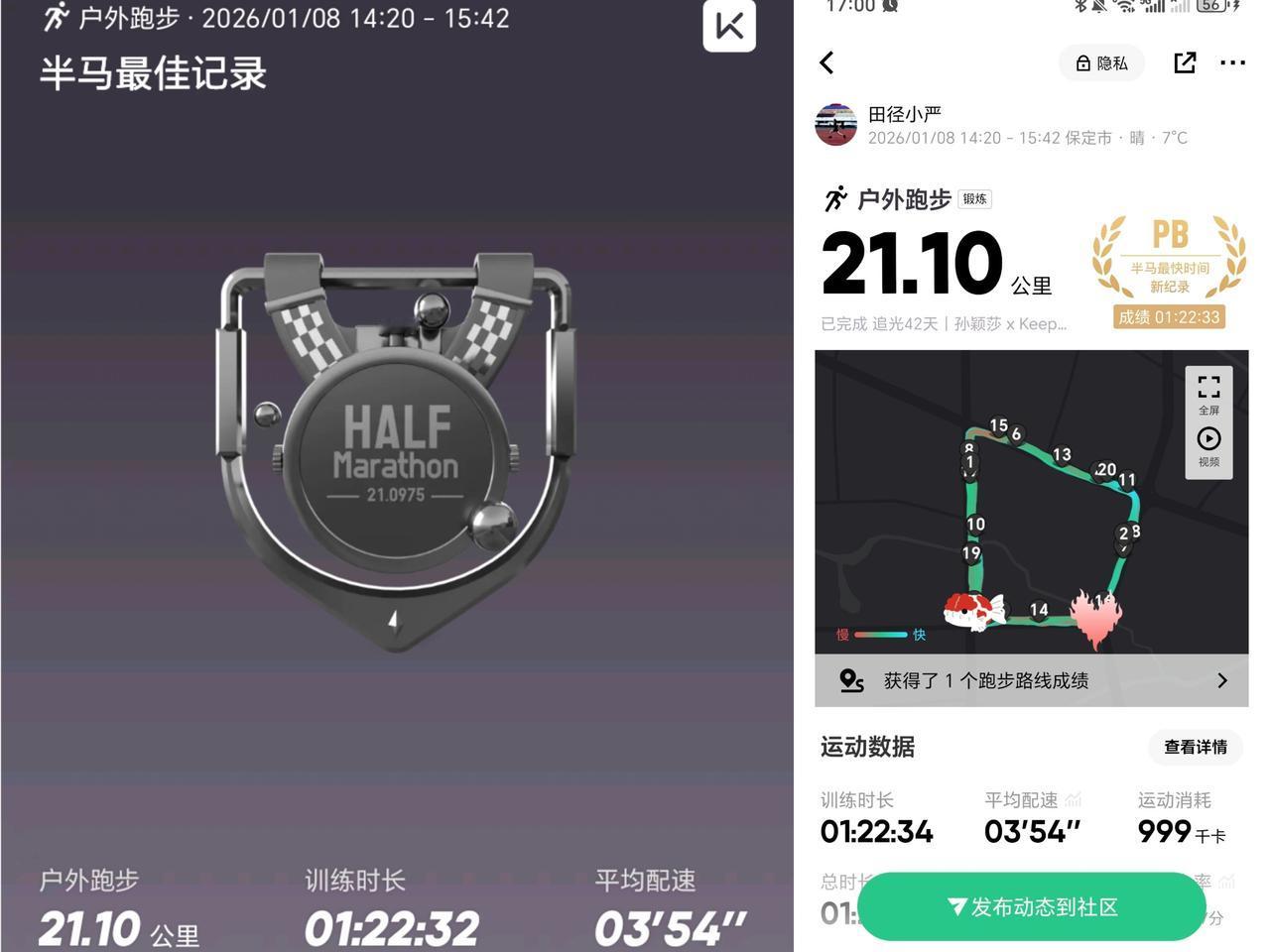 今日训练内容：公路半程马拉松测试！（纪念我的教师资格证考试合格一周年 [狗头] 
