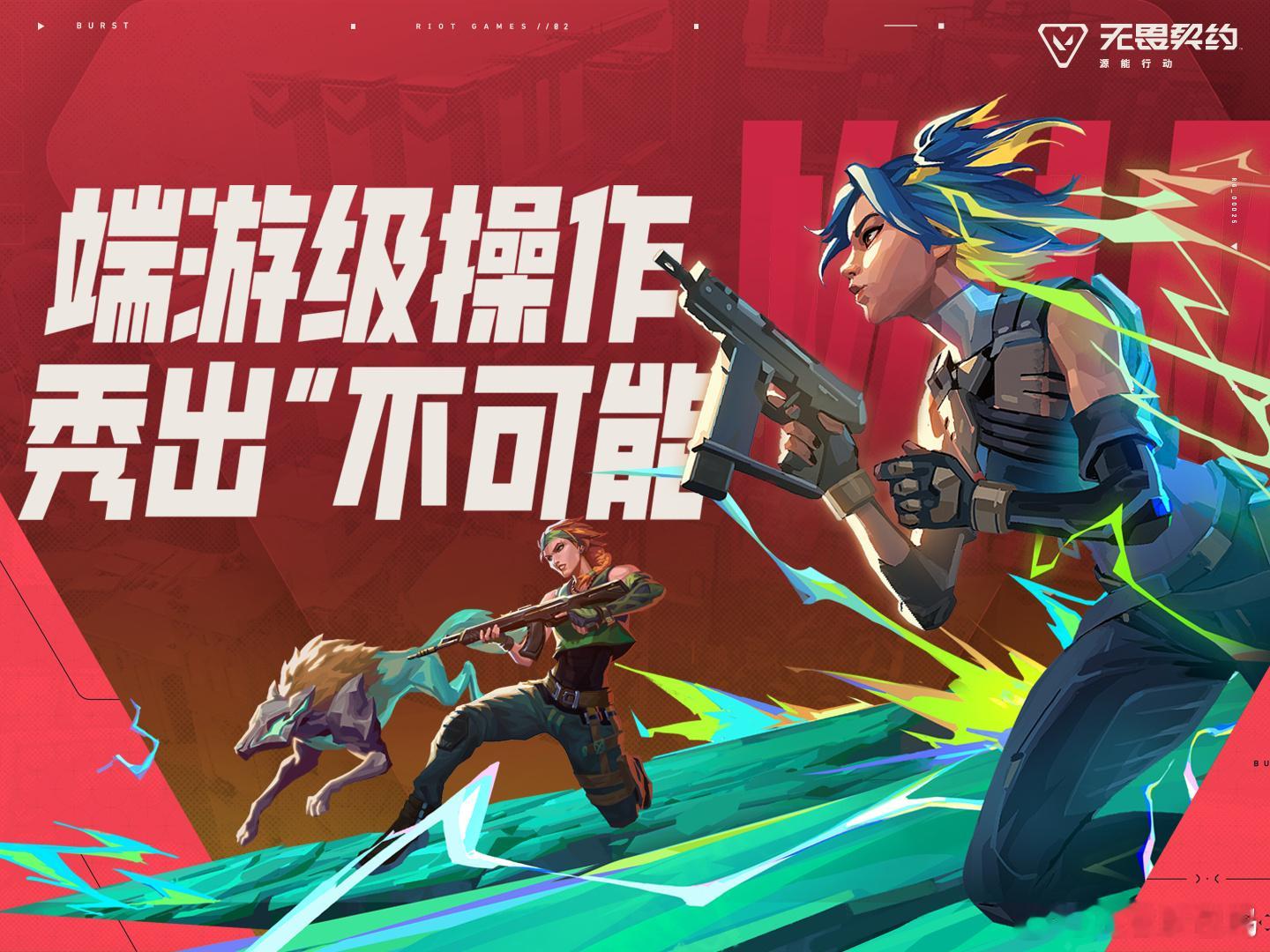 无畏契约手游正式上线创始人直播摔手机：