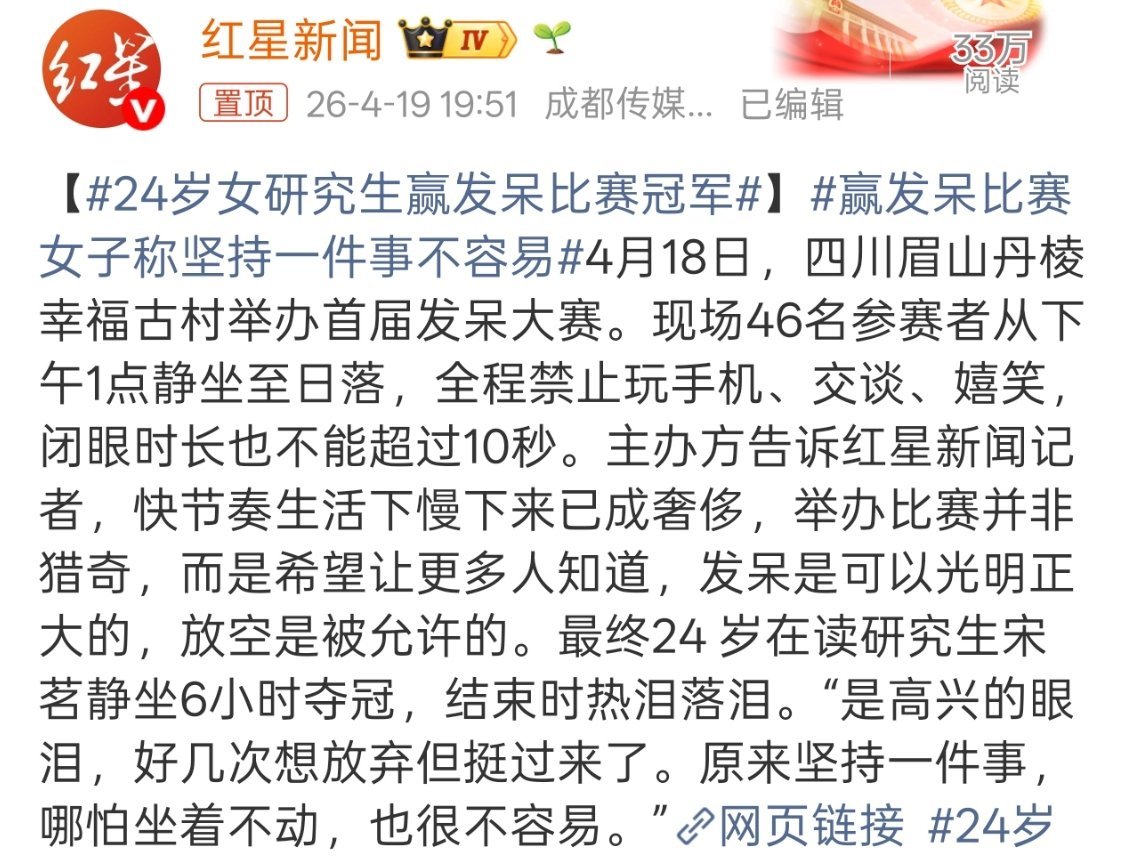 24岁女研究生赢发呆比赛冠军从下午1点静坐至日落，全程禁止玩手机、交谈、嬉笑，闭