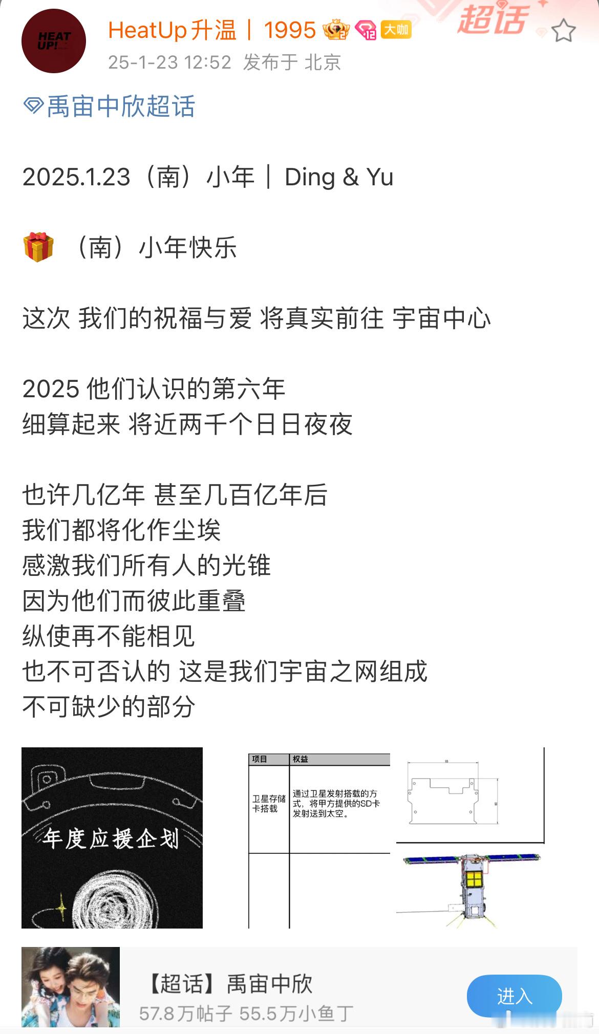 禹宙中欣 站姐升温卫星应援，暂定2025年12月前于酒泉卫星发射中心发射升空，我