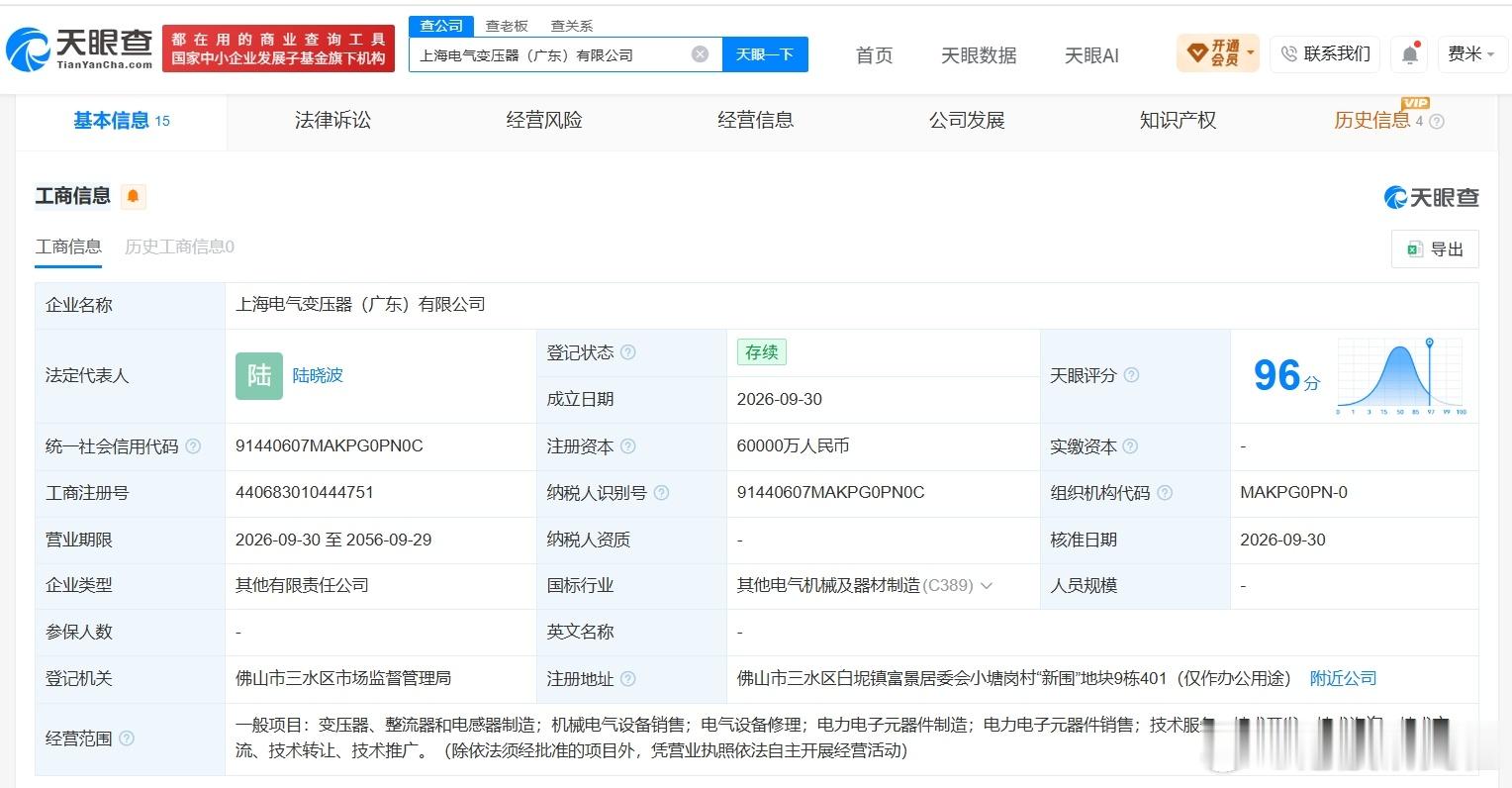 【上海电气等在广东成立变压器公司 注册资本6亿】港股研究社讯，天眼查App显示，