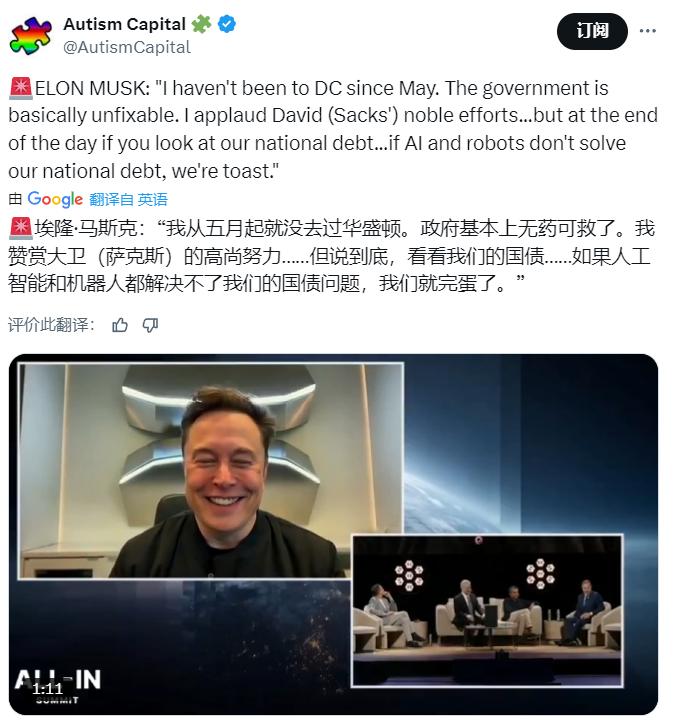 美媒：马斯克近期在洛杉矶举行的科技商业峰会上接受采访透露，自5月卸任政府效率部（