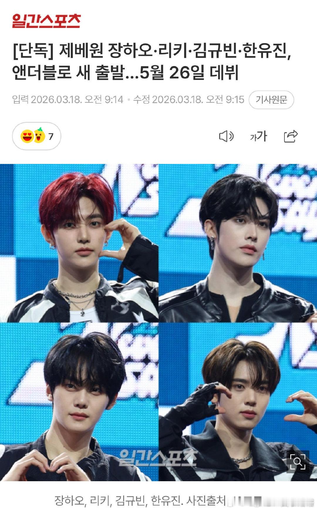 章昊x沈泉锐x金奎彬x韩维辰将以新男团AND2BL的身份，5月26日出道 