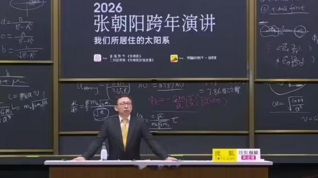 搜狐创始人张朝阳 2026 跨年演讲，感觉互联网老顽童还是当老师更实在呀 