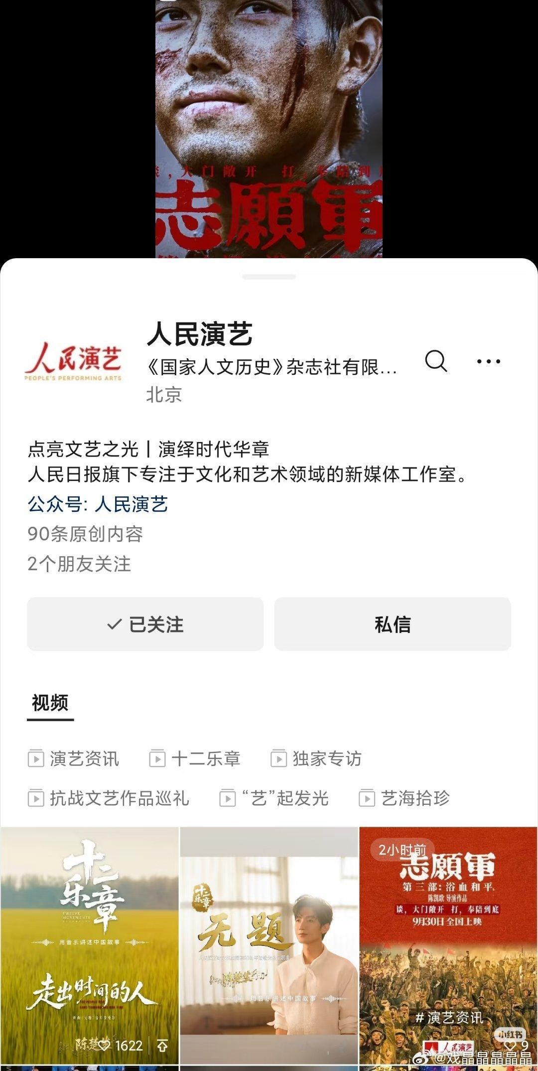 人民演艺视两条置顶视频都是陈楚生，看来对歌曲《无题》的成绩很满意啊！[打call