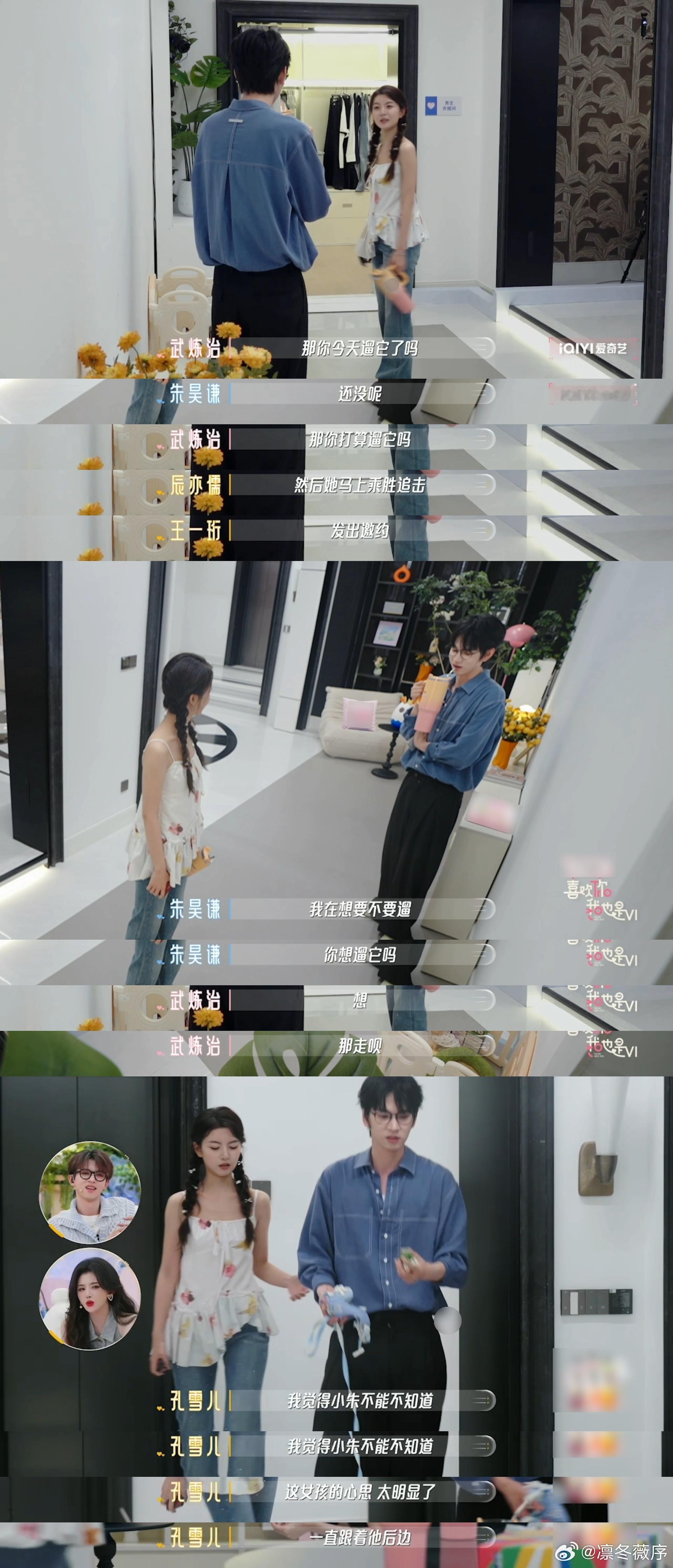 炼炼对小朱才是生理性喜欢吧喜欢你我也是 其他嘉宾互动更多是礼貌相处，只有炼炼面对