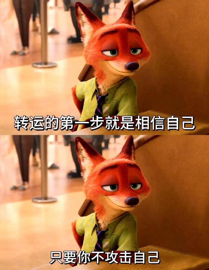 “请不顾一切的相信自己” ​​​