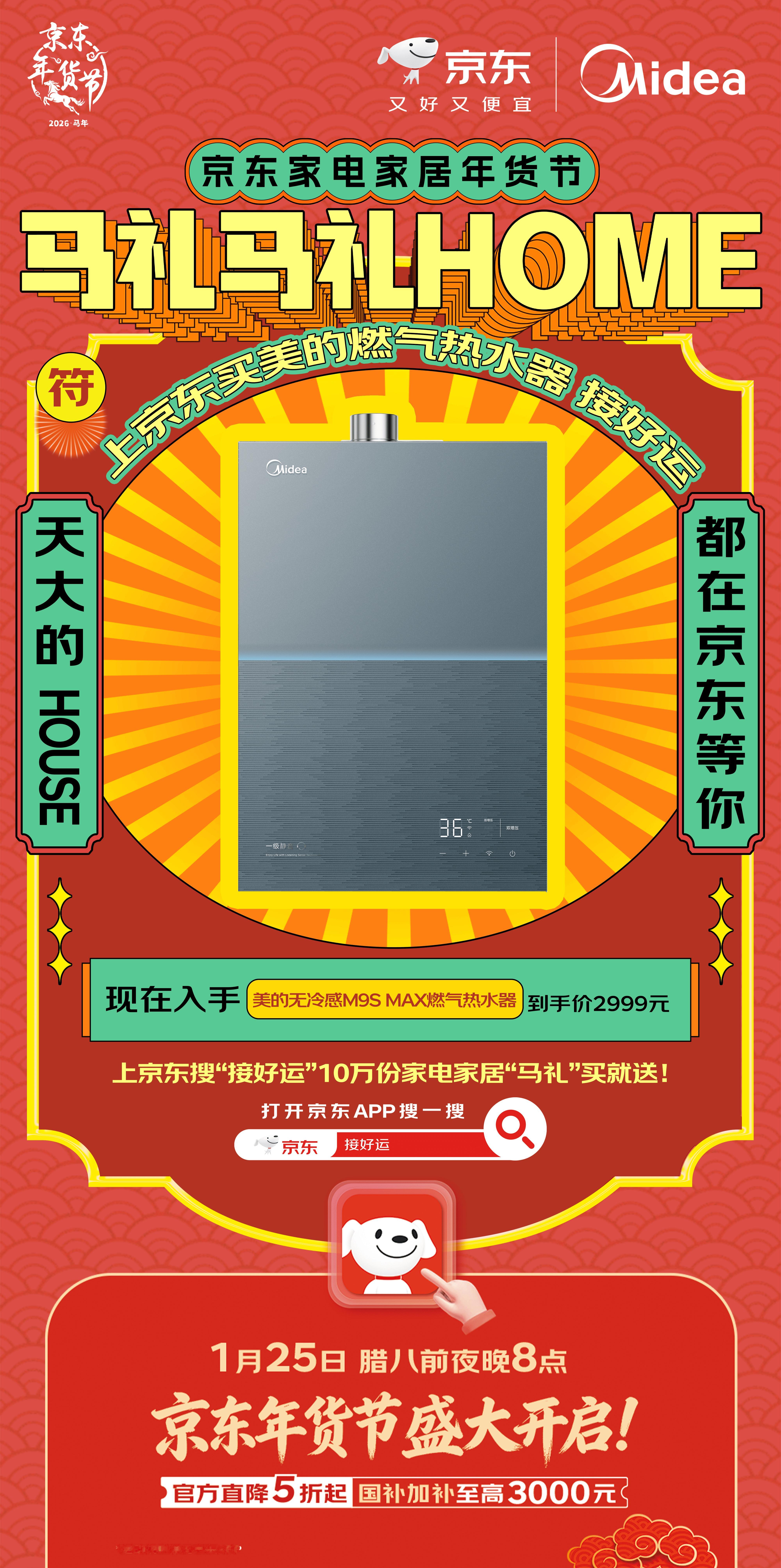 🧧想要躺平、开挂、红红火火？这些愿望京东统统可以帮你实现！因为蔡明老师带着京东