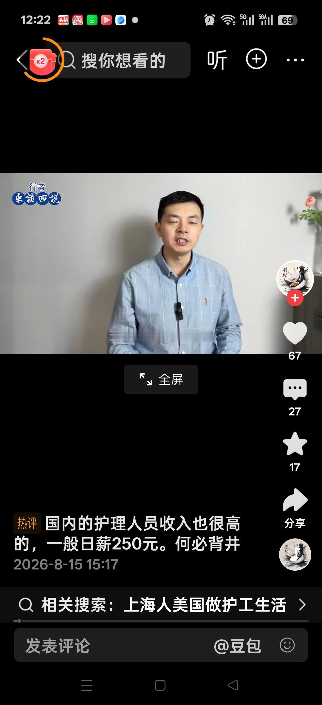 上海人美国做护工，一个就是身份拿到了，一个住房拿到了，一个月最多的时候拿3千到4