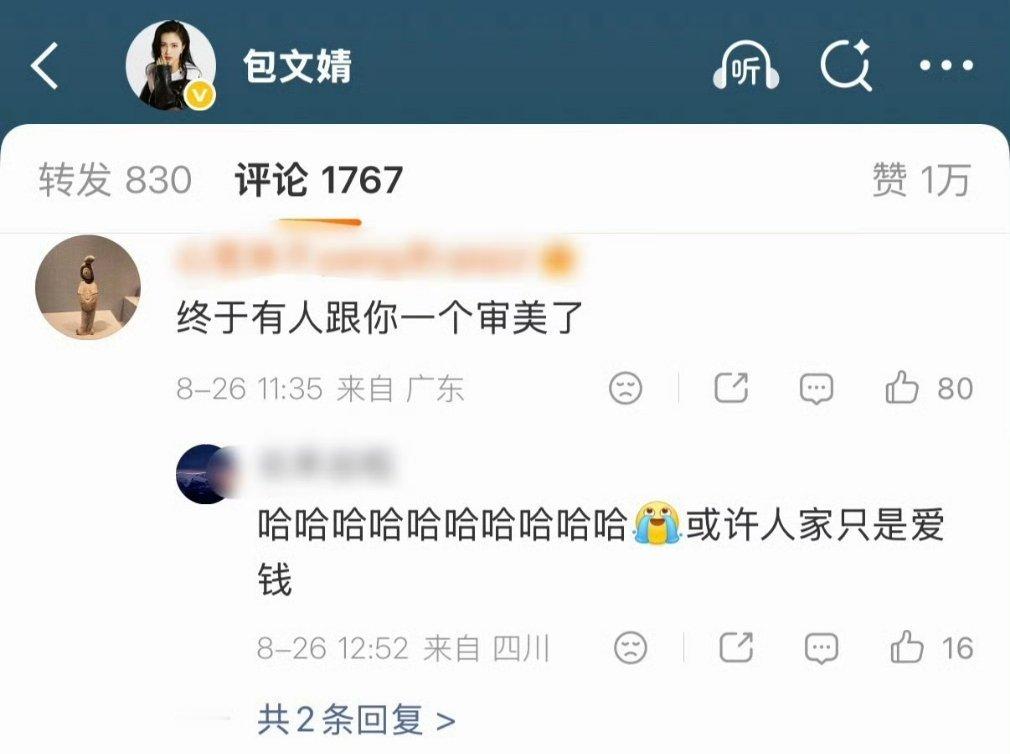 人间观察 网友真的超损[允悲][允悲][允悲][允悲]，看到个给包文婧留言的: 