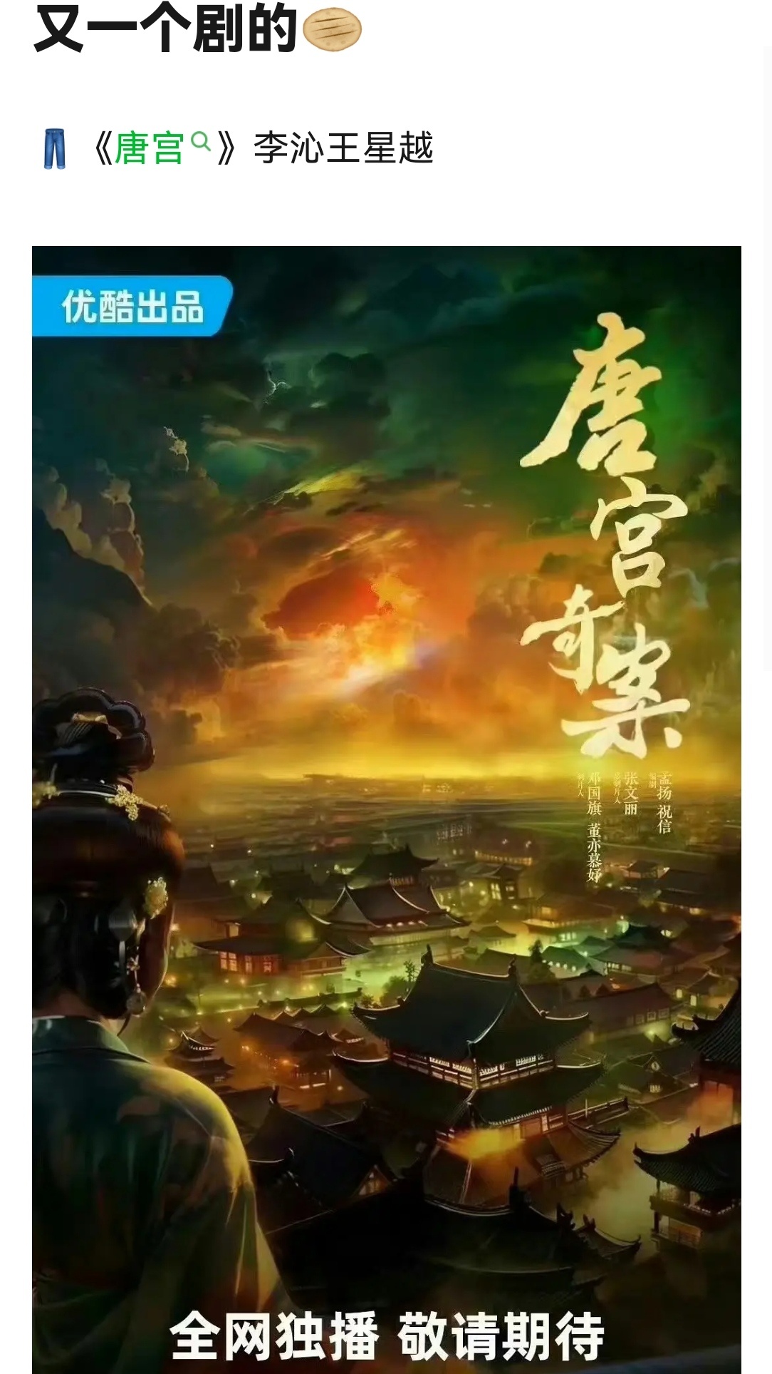 王星越和李沁要合作了？ ​​​