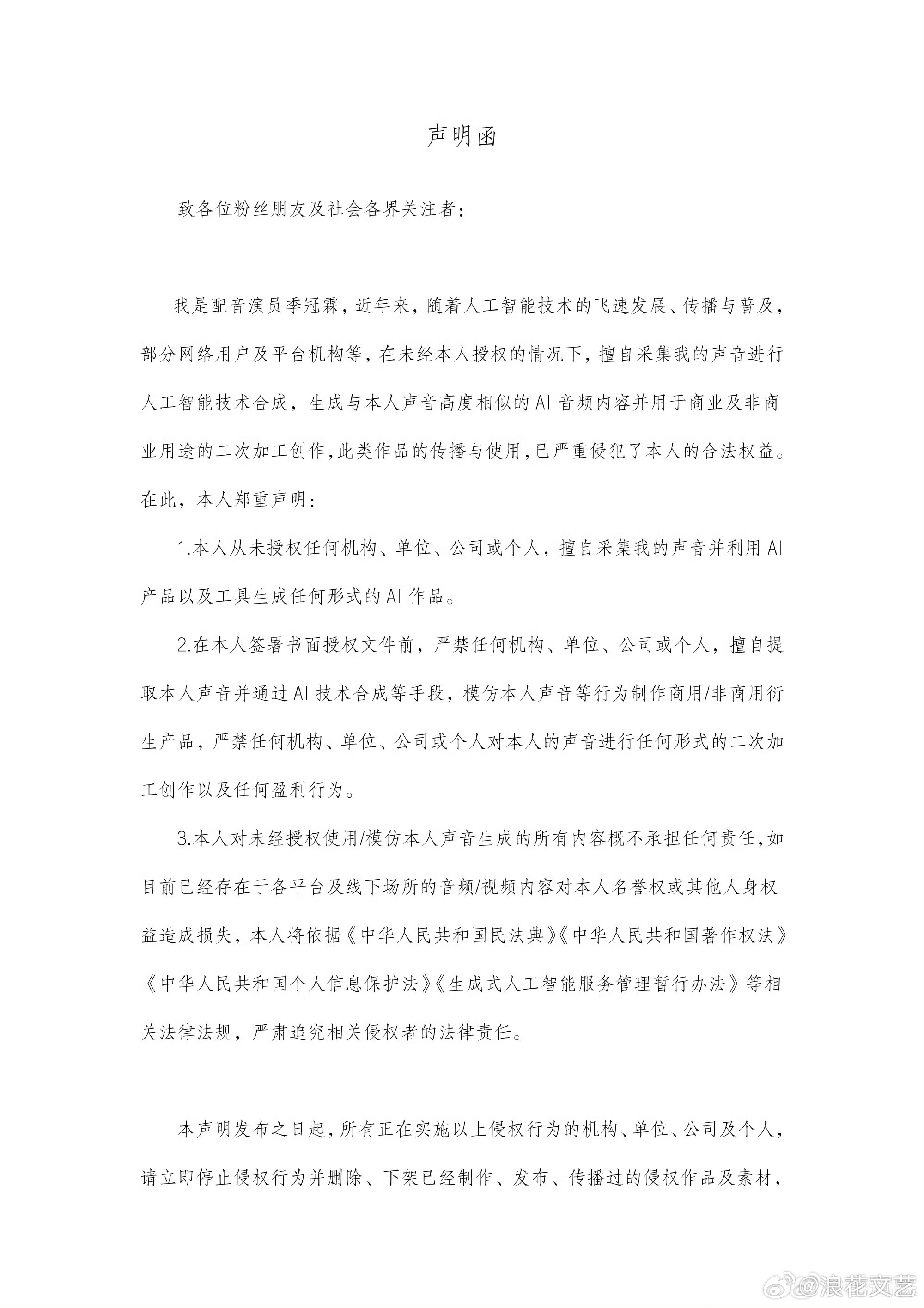 季冠霖发文抵制AI