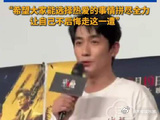 朱一龙南开大学《空枪》路演，调侃自己没读过研究生逗笑全场，寄语学子趁年轻奔赴热爱