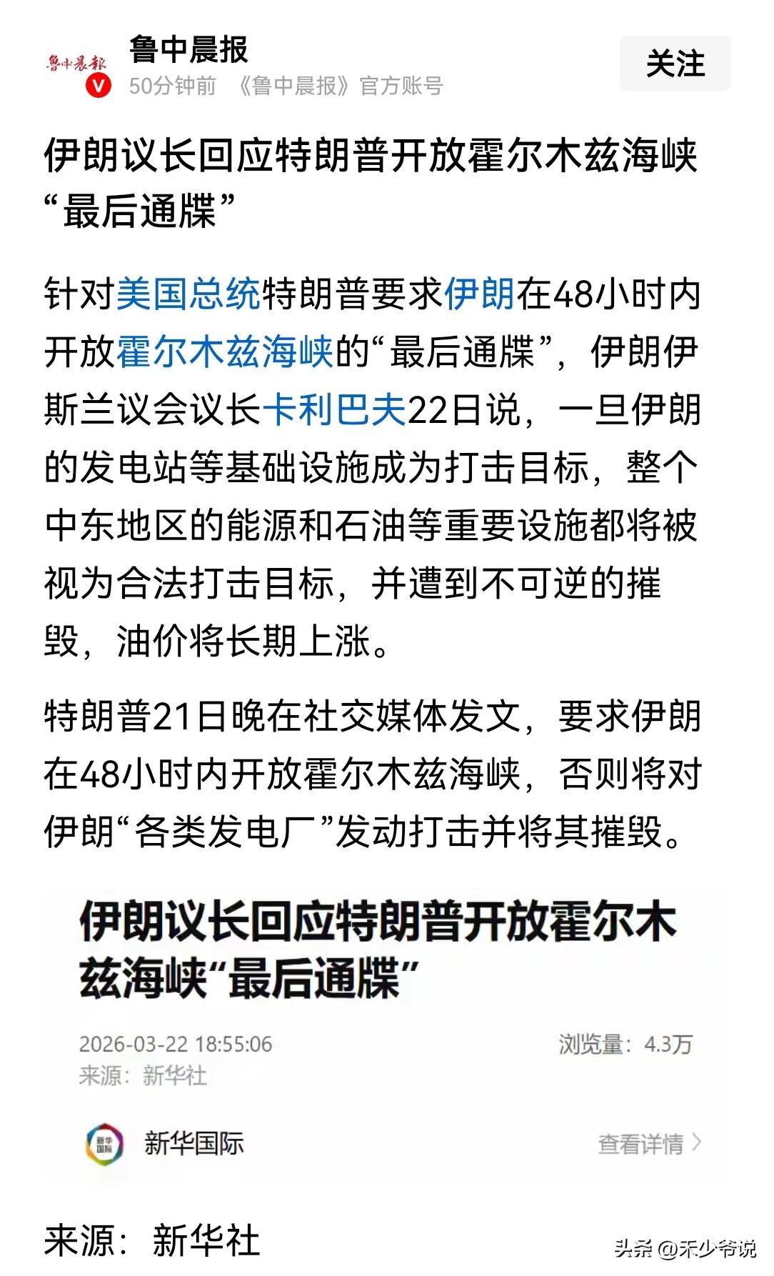 伊朗威胁打击“美国命门”，特朗普可能踌躇不前
伊朗伊斯兰议会议长卡利巴夫今天表示