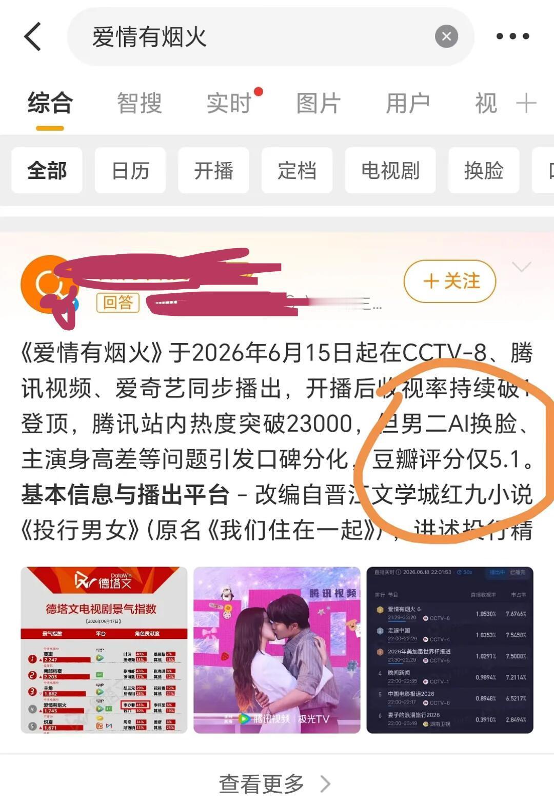 看出来我们小爱火太争气了 还没咋地呢就预制低分了 谁还没打分 趁放假正好跟亲戚朋