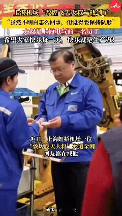 后续！火遍全网的误入上海机场“敦煌飞天团”大叔终于找到！“虽然不理解，但是队形必