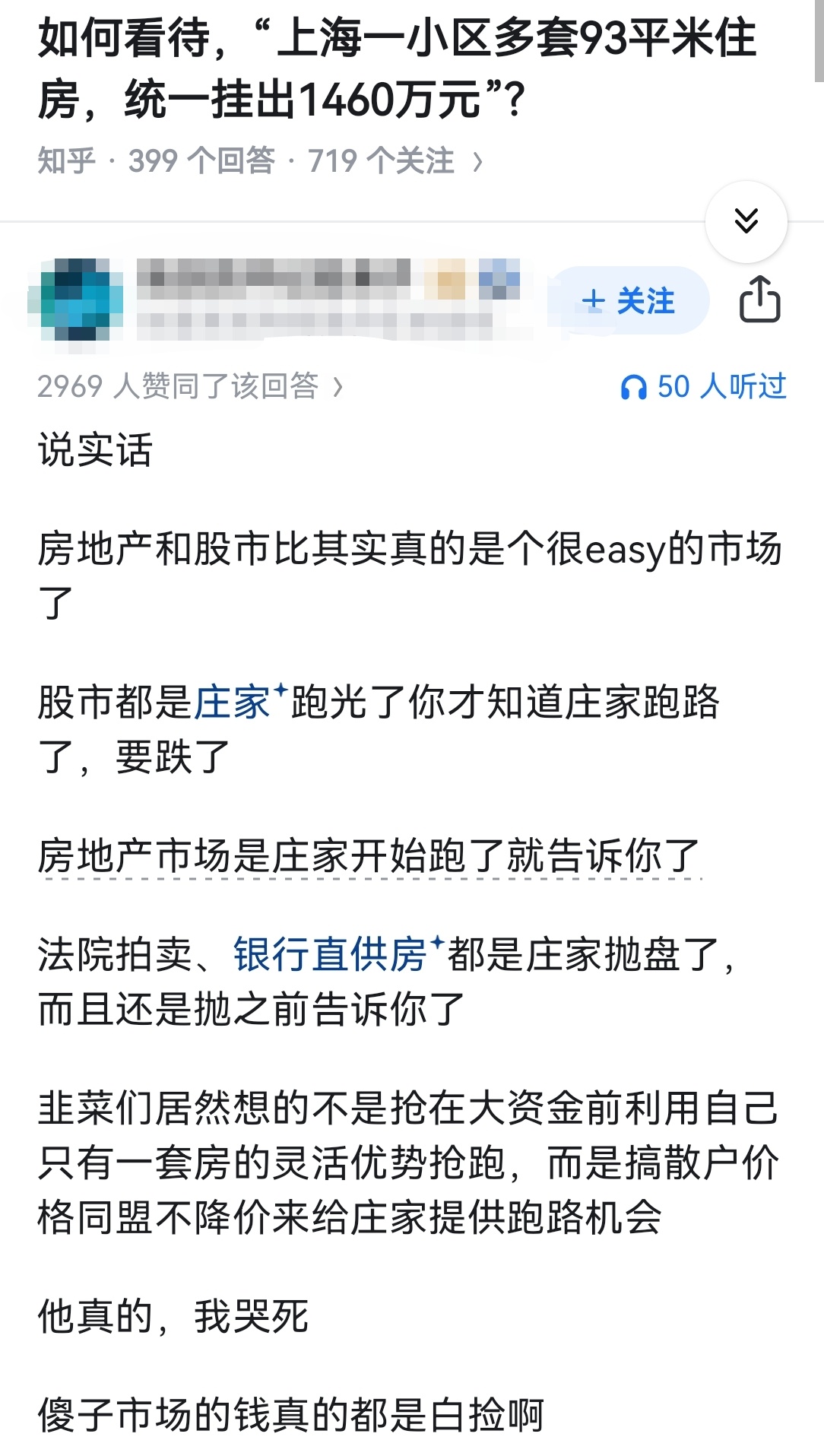 如何看待，“上海一小区多套93平米住房，统一挂出1460万元”？ 