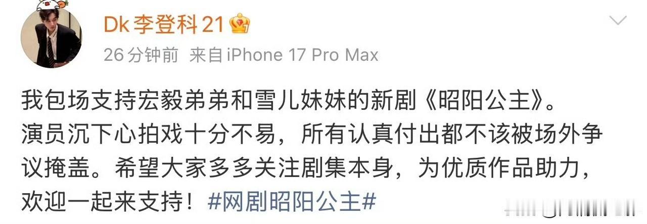 此前李登科为李宏毅剧集包场引发矛盾，李宏毅工作室发布表态后火速删博，风波发酵多时