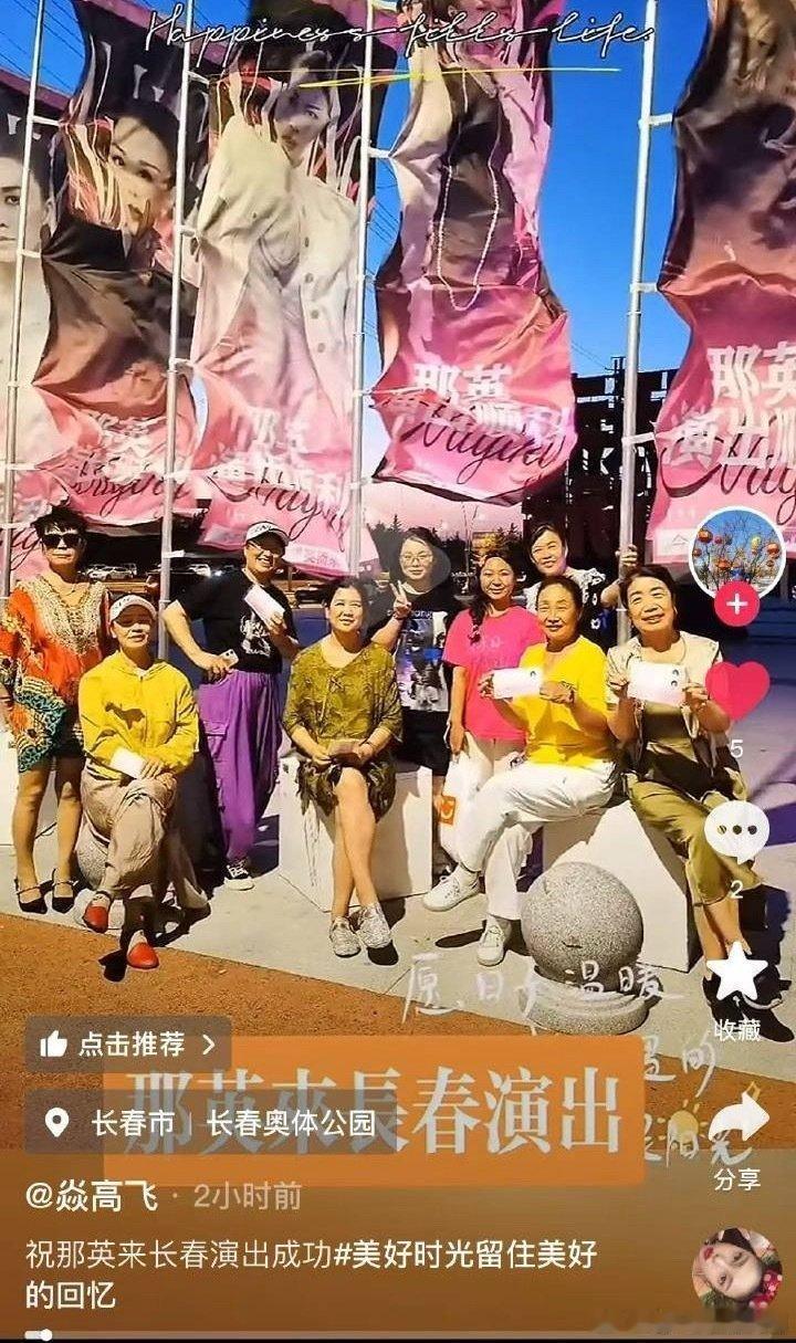 我老了追星就这样那英初代歌迷团建拍照 那英初代歌迷团建拍照，我老了追星就这样。 