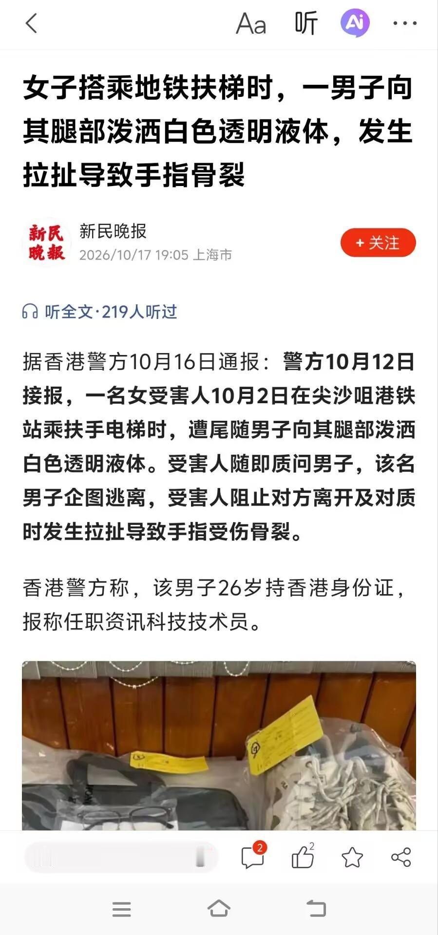 女子地铁扶梯遭泼不明液体，手指骨裂！嫌疑人身份曝光让人意外
尖沙咀港铁站，扶手电