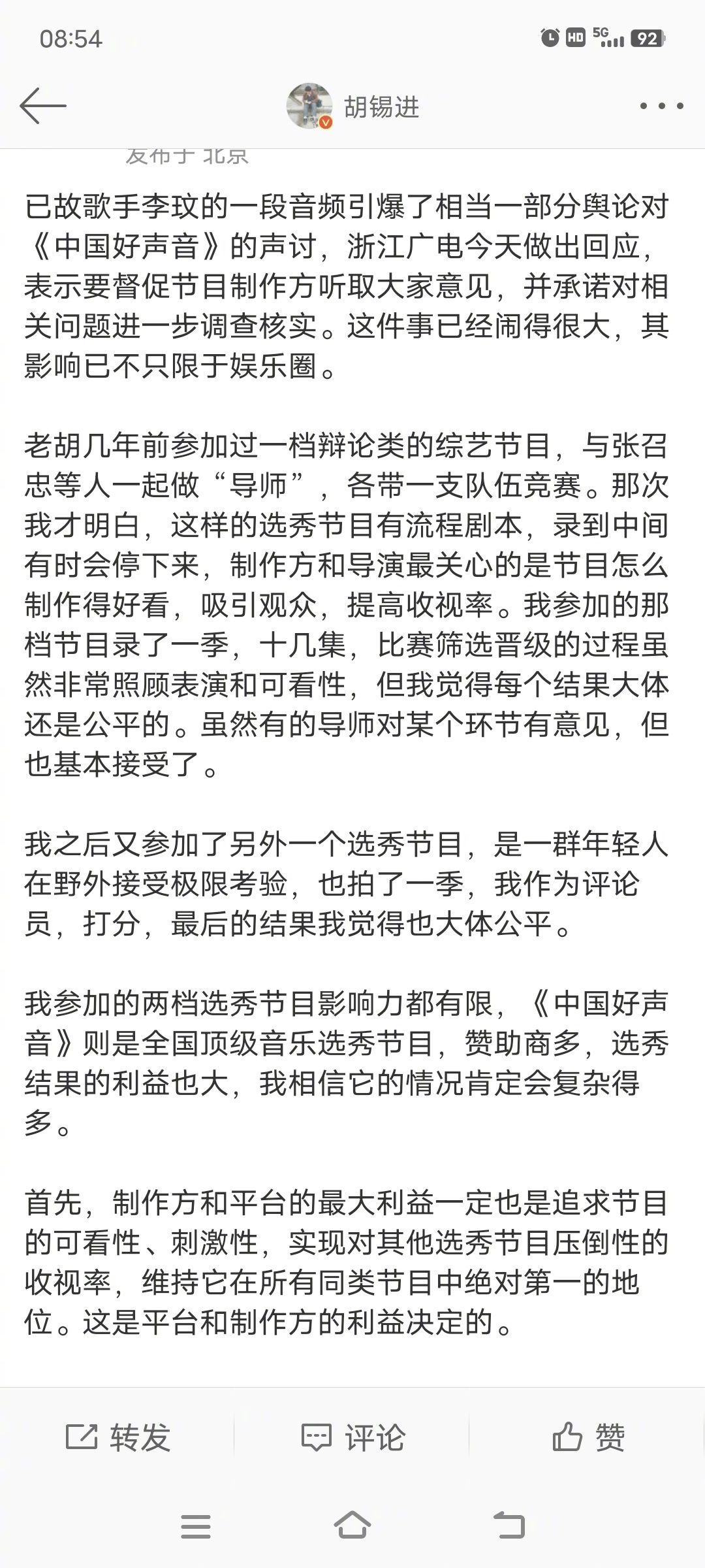 帮胡锡进划一下重点：胡锡进认为《中国好声音》存在不正当交易。 ​​​