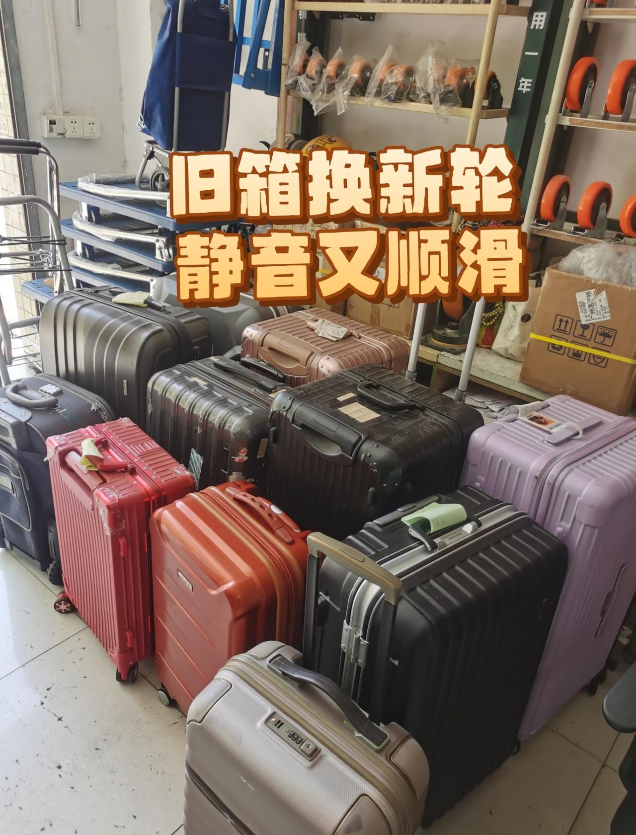 拉杆箱轮子异响不用买新！换静音轮，出行超安静
📍广州 向荣脚轮旅行箱拉杆箱维修