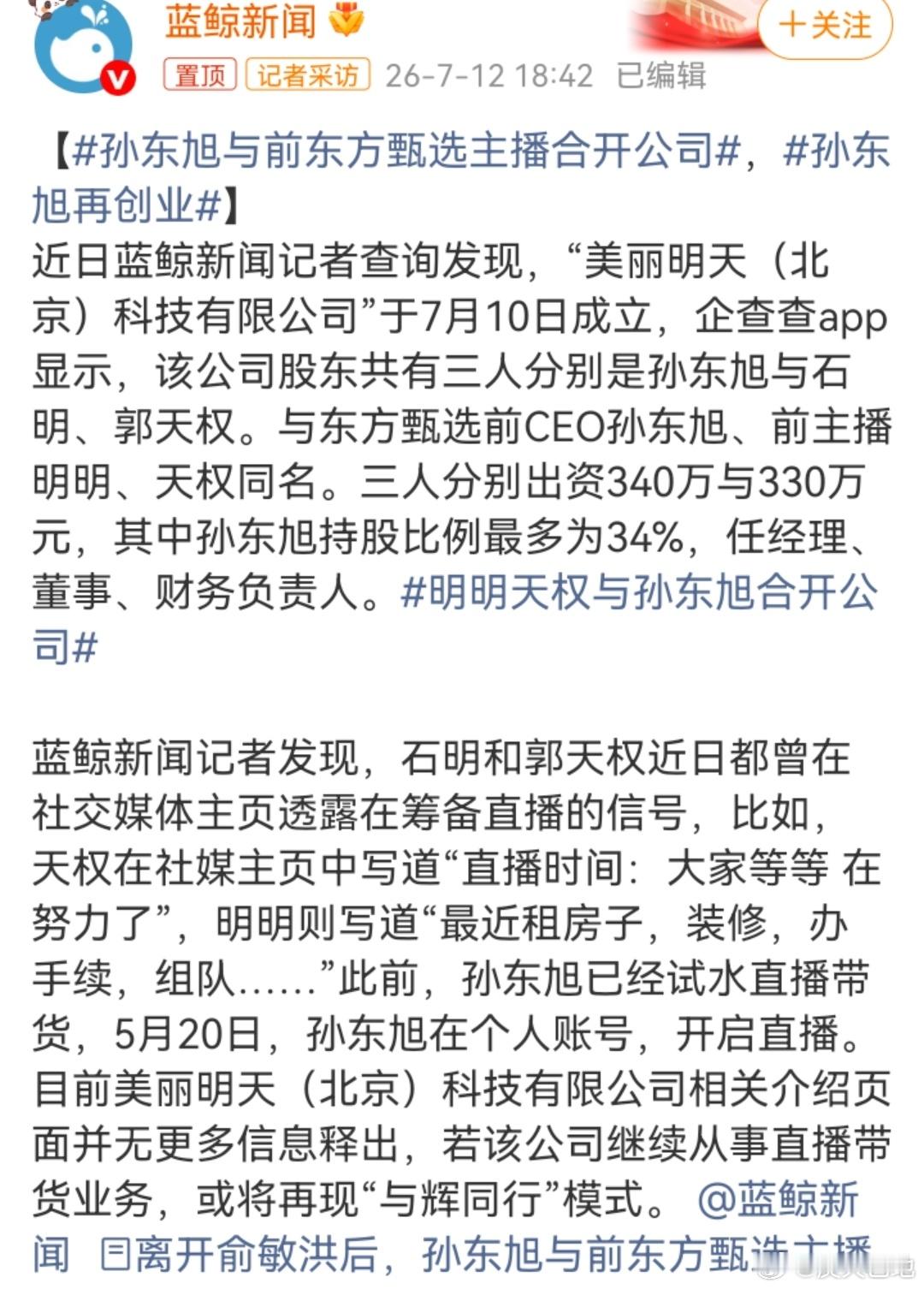 明明天权与孙东旭合开公司己处病地，己+乙，墓神不明，地户宜遁迹隐形，暗己+丙，火