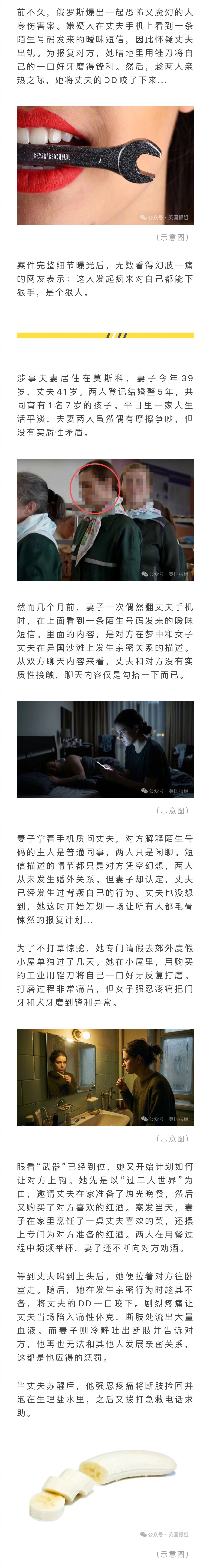俄罗斯女子怀疑丈夫不忠竟用锉刀磨尖牙齿，趁亲热之际咬下对方DD。 