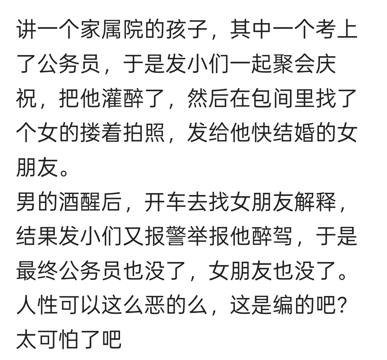 这是真的假的？虽说害人之心不可有，防人之心不可无可这也太险恶了吧。笑人无恨人有到