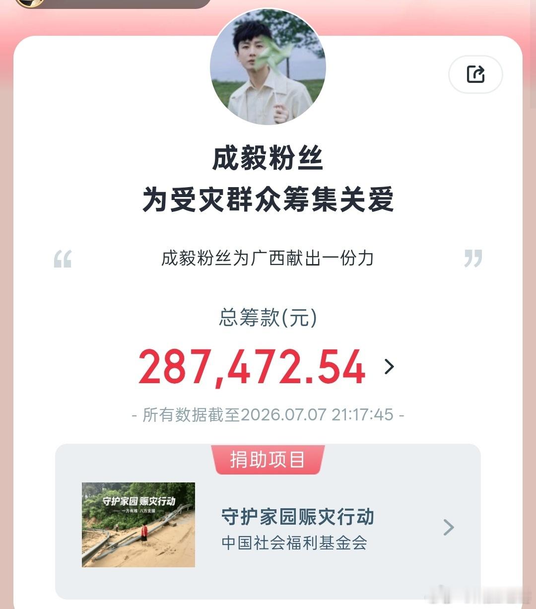 成毅真的好好！每次正义之举都有他成毅捐款100万元驰援广西